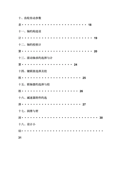 2023年二级圆柱齿轮减速器装配图.docx