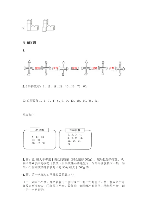 人教版五年级下册数学期末测试卷及答案(网校专用).docx