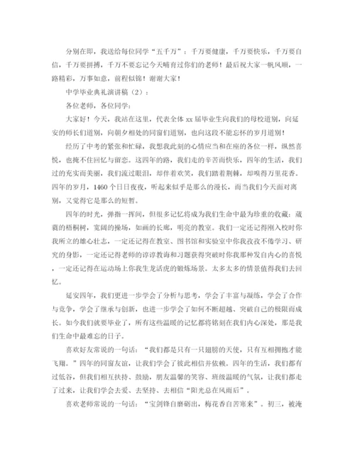 精编之初中毕业典礼发言稿范文.docx