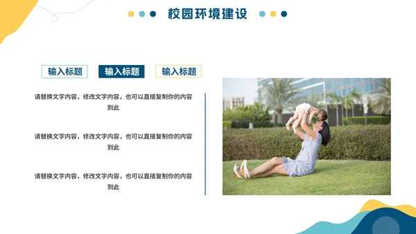 清新简约幼儿园教育工作汇报总结PPT模板