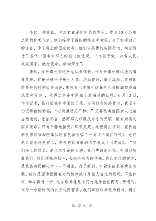 学习海地维和英雄先进事迹心得体会 (2).docx