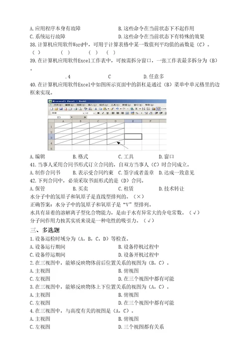 污水处理工试题库中级工