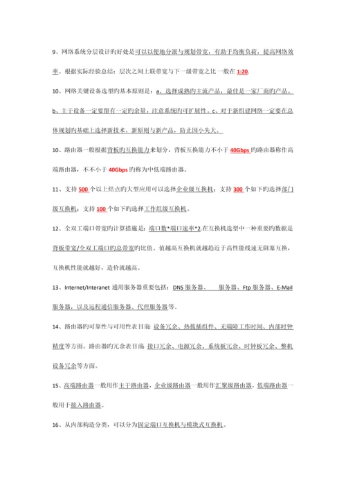 2023年计算机等级考试三级网络技术知识点总结.docx
