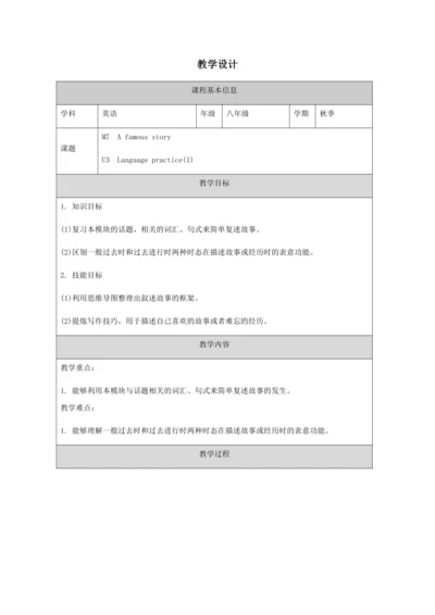Unit 3 Language practice (1)-教学设计