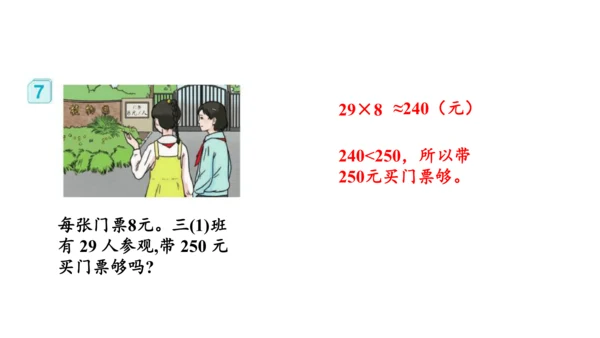 第六单元 第7课时 解决问题（一）教学课件(共30张PPT)三年级数学上册 人教版