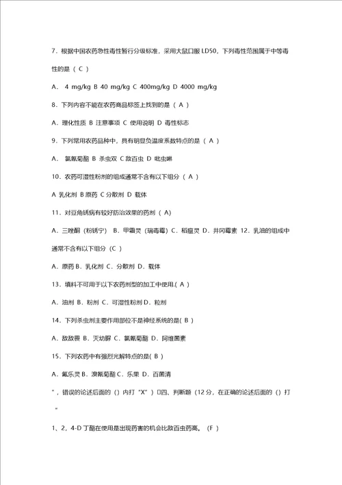 植物化学保护期末复习试卷