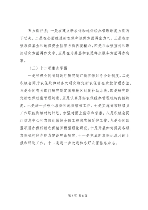 农保中心演讲稿：心随农保一起走 (3).docx