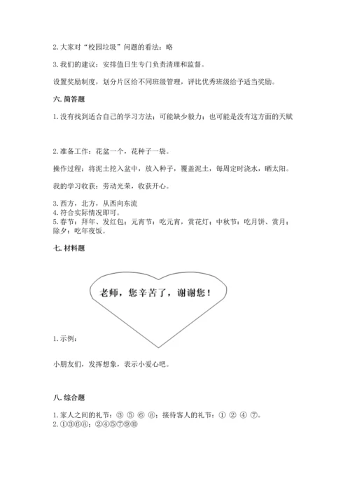 2022部编版三年级上册道德与法治期末测试卷（考试直接用）word版.docx