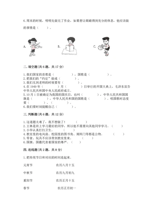 部编版小学二年级上册道德与法治期中测试卷及答案【必刷】.docx