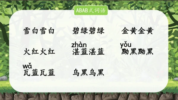 统编版语文一下第八单元复习课件