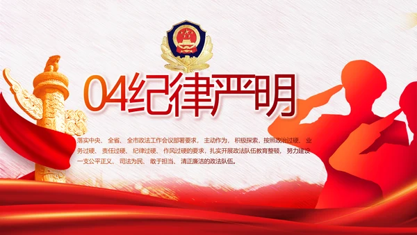 红色公安警察年终工作总结汇报PPT