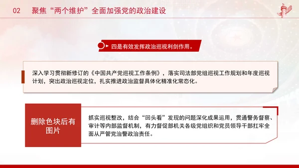 司法部门党课以高质量机关党建引领司法行政工作高质量发展PPT课件