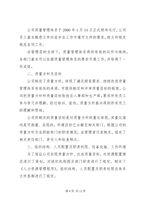 各部门管理评审提交报告编写要点： (4).docx