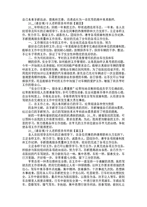 《个人述职报告（年终版五篇）》