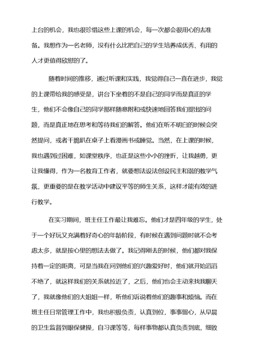 教师优秀实习工作总结