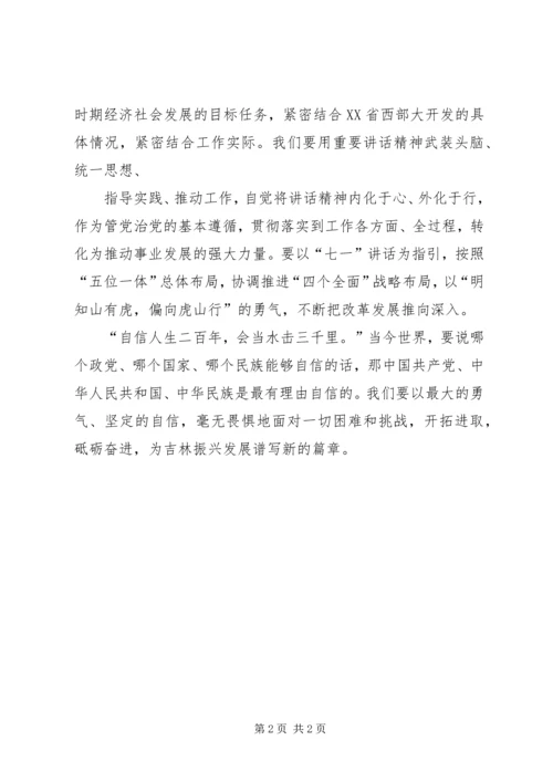 学习四个自信心得体会 (5).docx