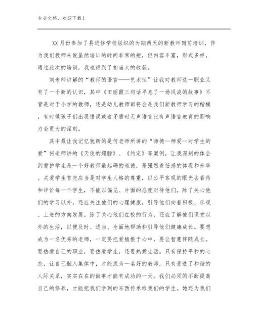数学教师跟岗培训心得体会例文19篇汇编.docx