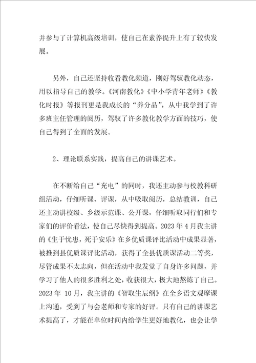 2023年教育教学工作总结5篇汇总