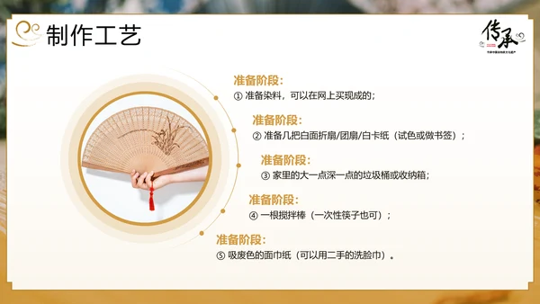传承非物质文化遗产非遗漆扇PPT模板