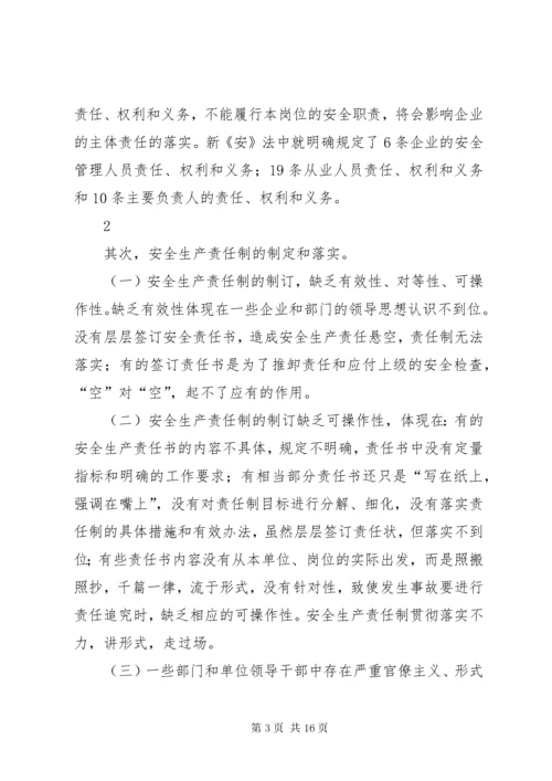 试论企业如何落实安全生产主体责任.docx