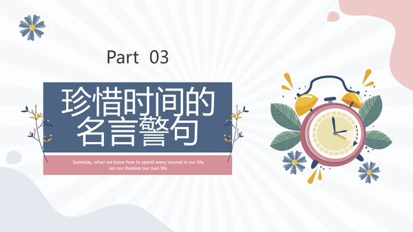 彩色水彩简约插画珍惜时间主题班会PPT课件地球1小时