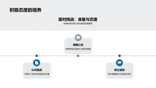 初二生活全方位指导