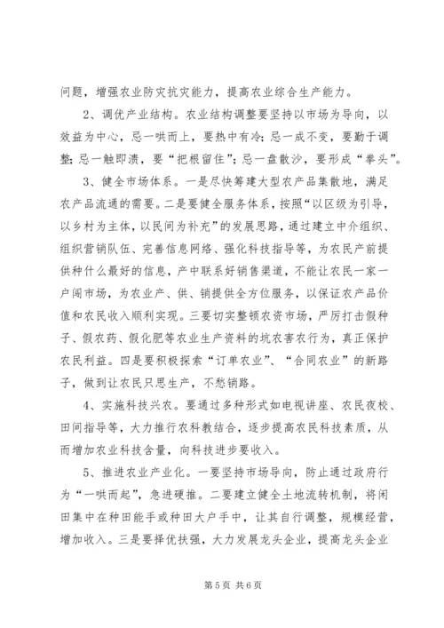 关于XX乡XX村农民收入情况的调查 (6).docx