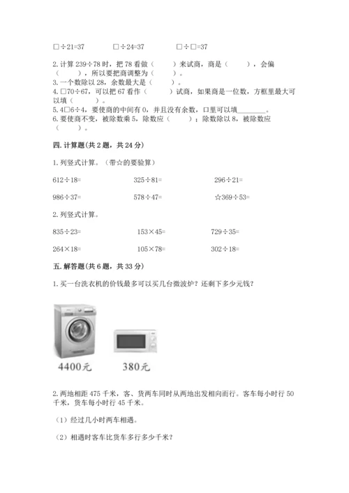 北京版四年级上册数学第六单元 除法 测试卷附答案（满分必刷）.docx
