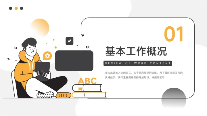 黄色插画简洁未来展望PPT模板