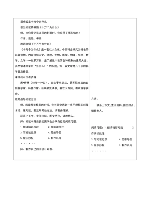第二单元第8课时大单元子任务三十万个为什么