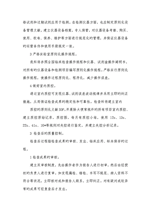2022年检验科工作计划
