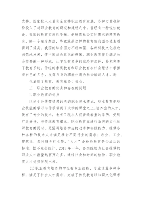 高等职业教育硕士论文免费.docx