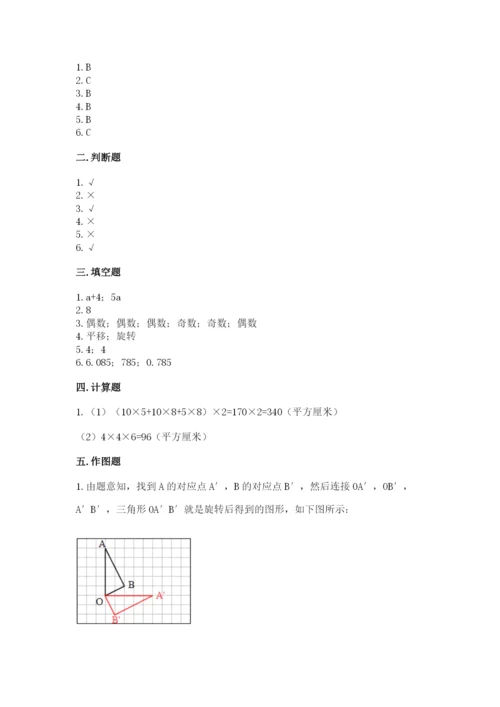 人教版数学五年级下册期末测试卷【易错题】.docx
