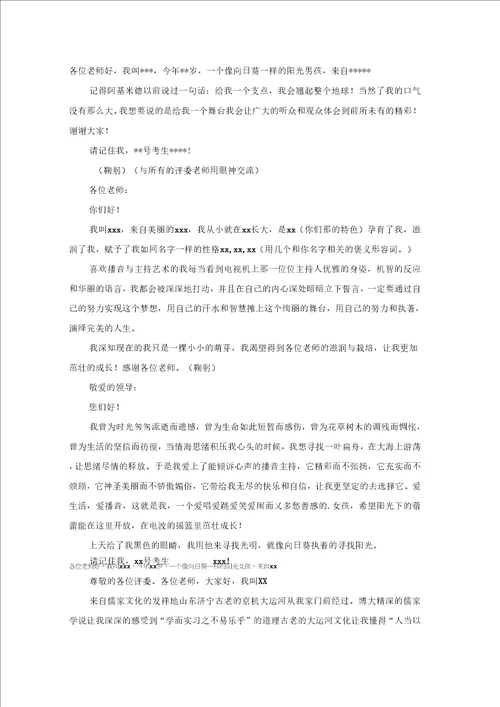 播音主持自我介绍模板合集六篇