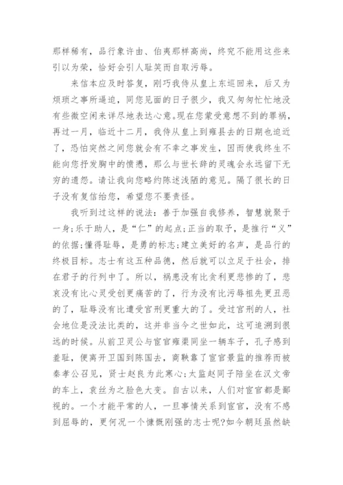 高中语文文言文《报任安书》原文及译文.docx