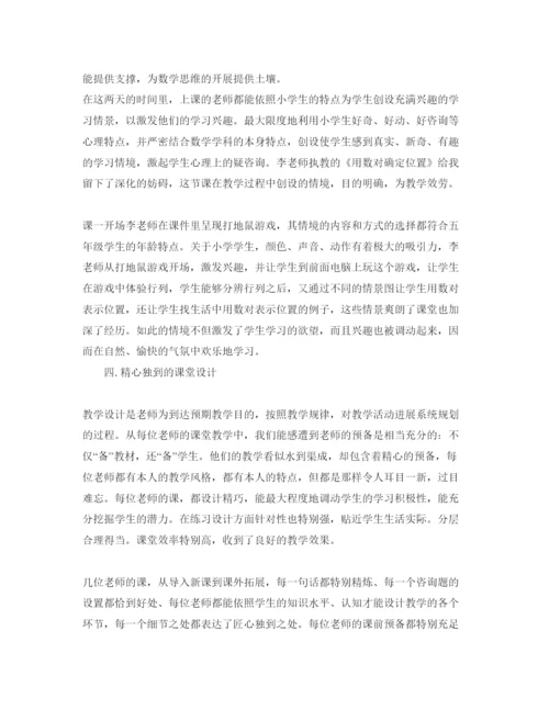 精编教师外出听课参考心得体会参考范文5篇.docx