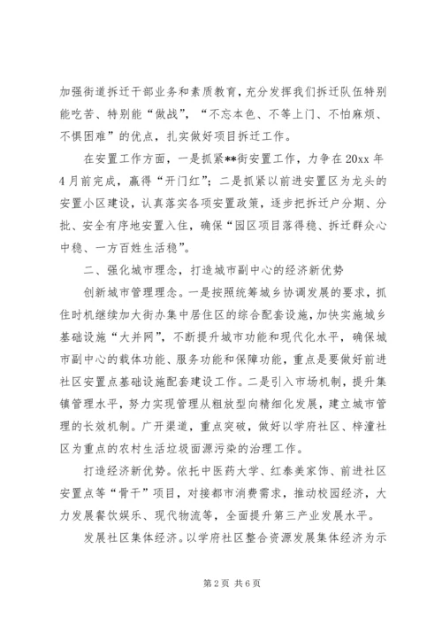天府街道发展思路.docx
