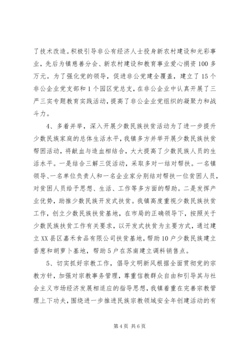 乡镇某年统战工作总结.docx