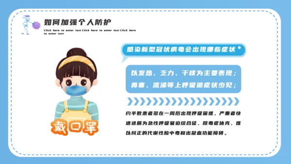 防疫小贴士医疗通用PPT模板