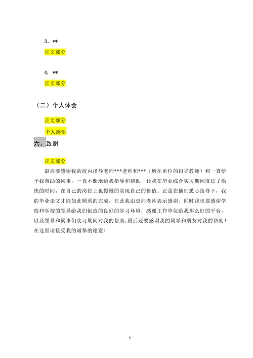 标准化工程专业毕业实习（实践）报告模板
