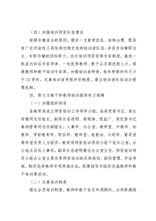 师资培训工作总结5篇