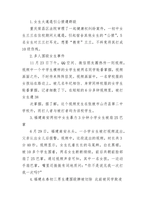 文明校园拒绝欺凌主题班会.docx