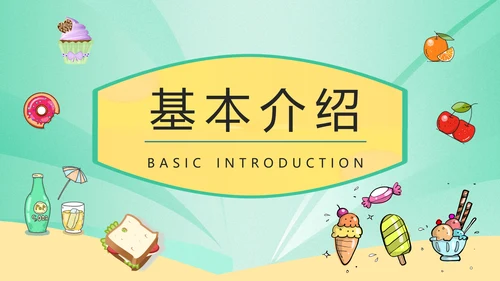 食品生产安全食品添加剂知识培训通用PPT模版