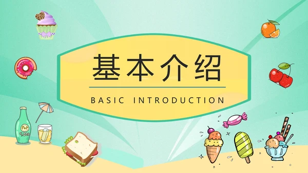 食品生产安全食品添加剂知识培训通用PPT模版