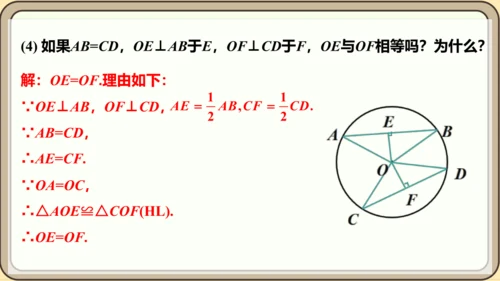 人教版数学九年级上册24.1.3  弧、弦、圆心角课件课件（共28张PPT）