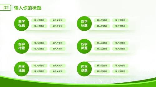 绿色农业风乡村介绍通用PPT模板