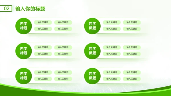 绿色农业风乡村介绍通用PPT模板