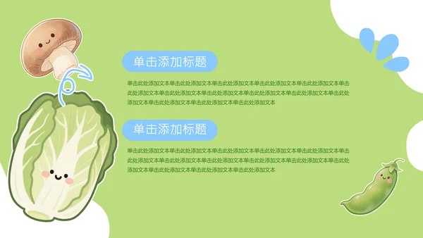 蓝绿色可爱风营养师职业规划PPT模版