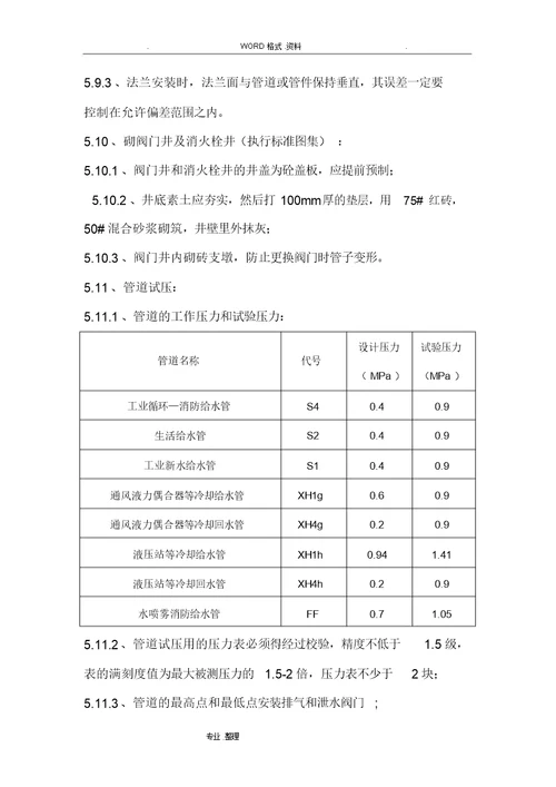 西门路以北给排水管线工程施工组织方案