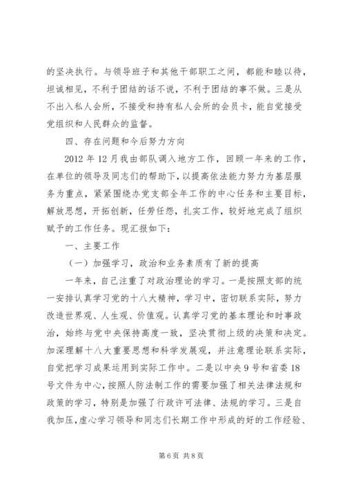 人防办主任述职述廉报告3篇.docx